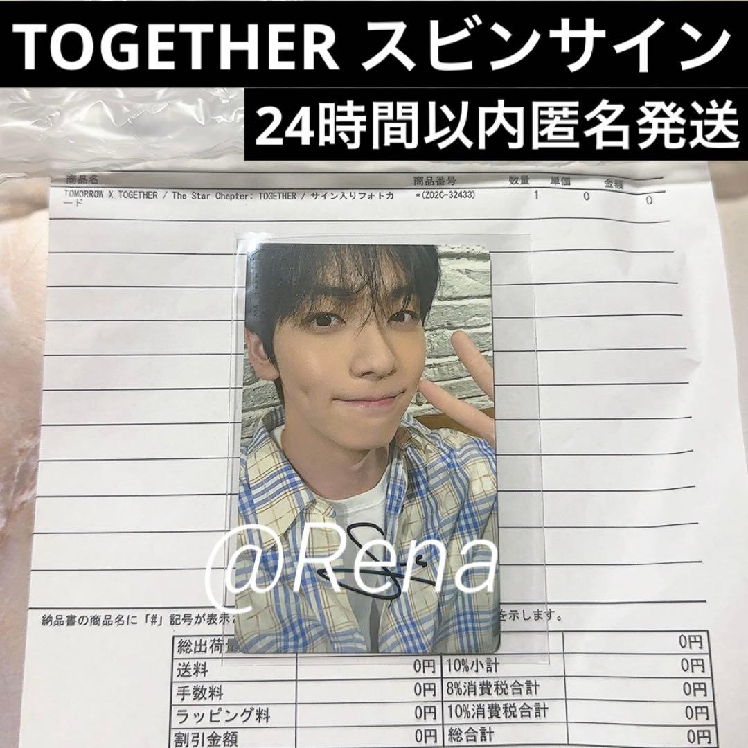 スビン サイン トレカ TOGETHER ユニバ weverse ラキドロ