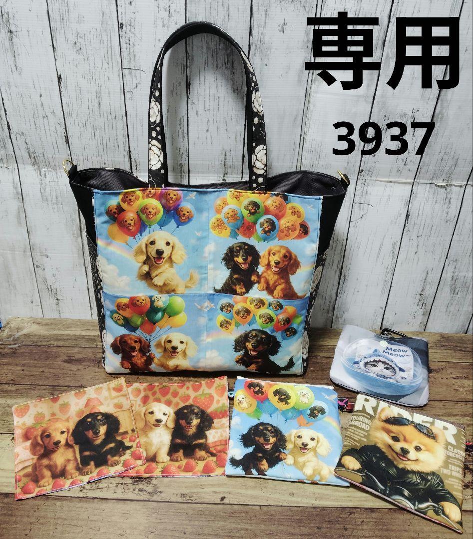 3937　こちらは専用です