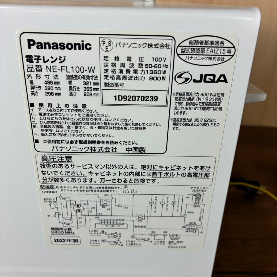 Panasonic パナソニック 電子レンジ NE-FL100-W 2022年製