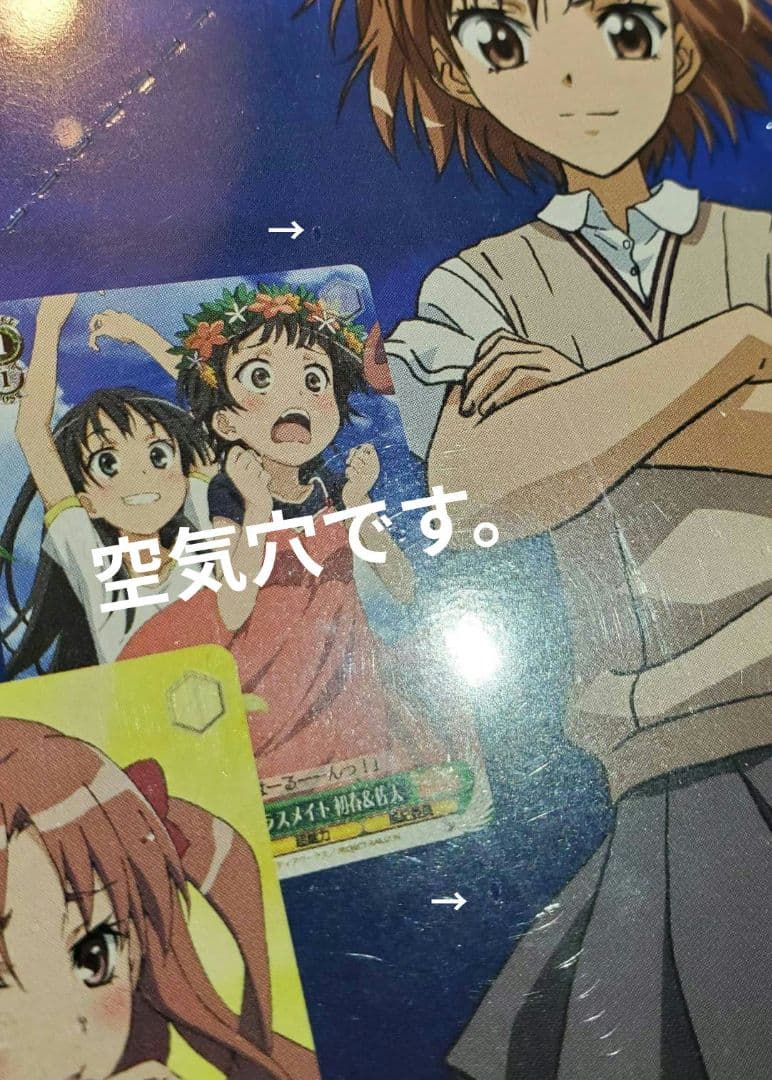 ヴァイスシュヴァルツ とある魔術の禁書目録 とある科学の超電磁砲 未開封 BOX