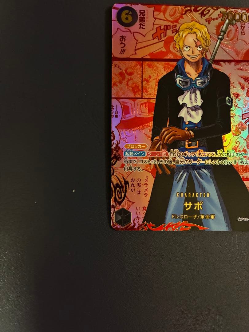 ワンピース カードゲーム サボ レッドコミックパラレル