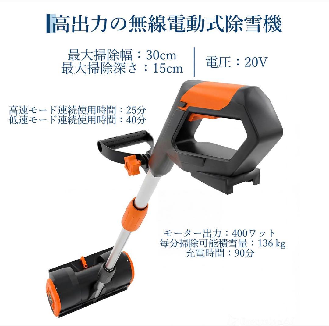 電動除雪機 充電式 家庭用 小型 コードレス 除雪幅30cm 軽量 PSE認証済