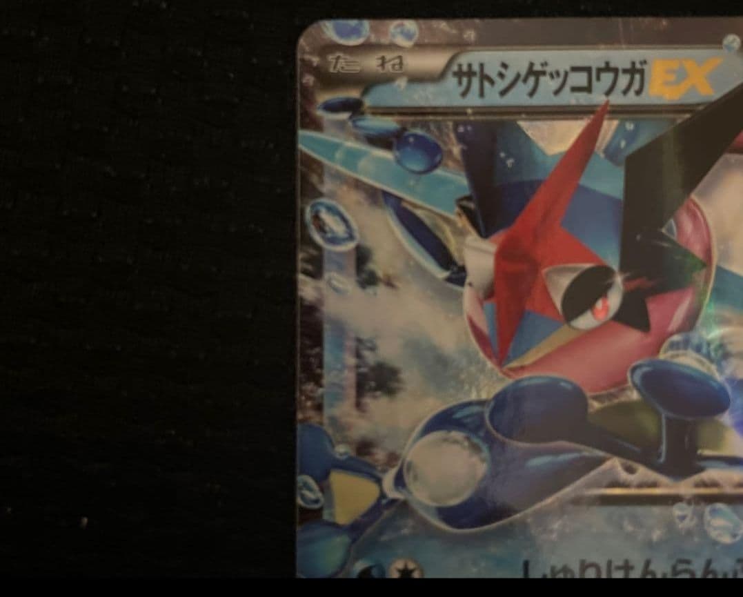 サトシゲッコウガEX PROMO XYシリーズプロモーションカード ポケカ