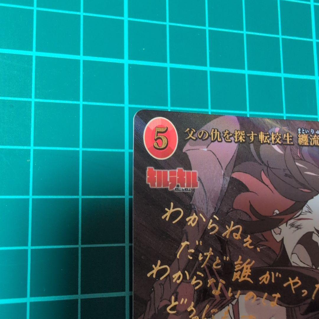 父の仇を探す転校生 纏流子BR　ビルディバイド ブライト