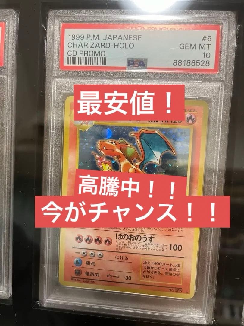 【PSA10】リザードン【1999年】 とりかえっこプリーズ　旧裏【psa10】