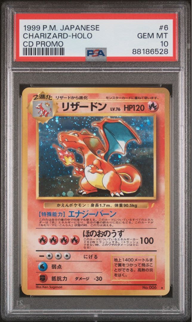 【PSA10】リザードン【1999年】 とりかえっこプリーズ　旧裏【psa10】