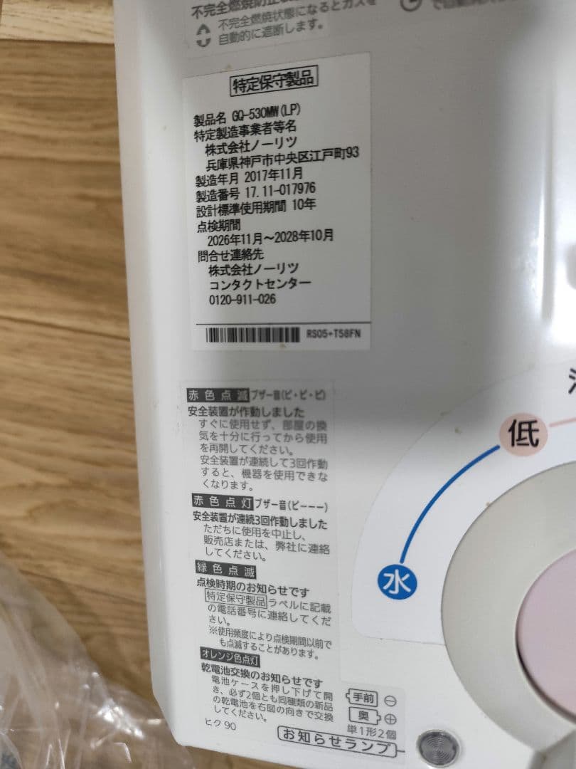 値下げ！ノーリツ瞬間湯沸器