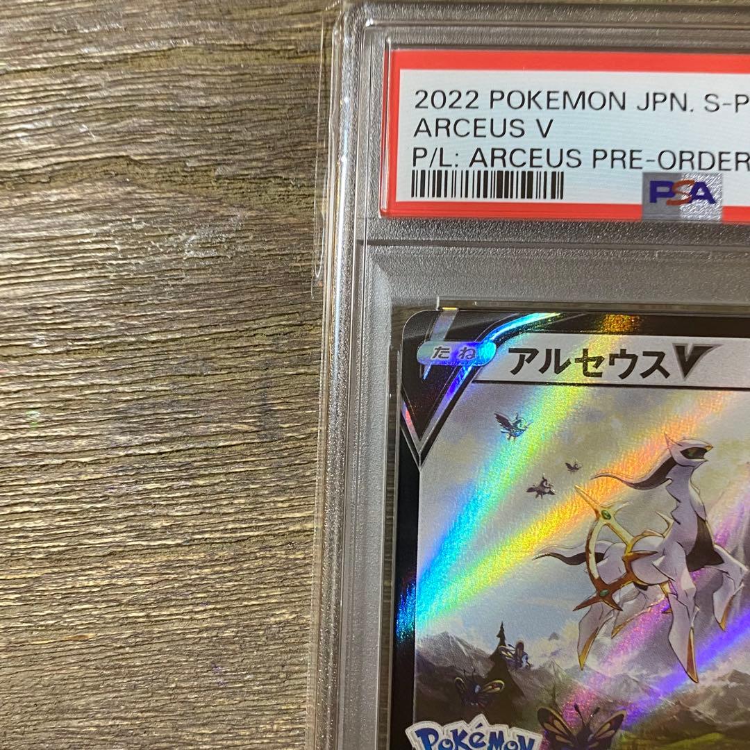 2枚セット PSA10 アルセウスV プロモ PROMO 267/S-P