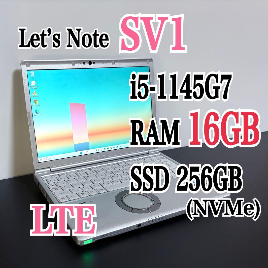 レッツノートCF-SV1/i5/RAM 16G/SSD 256GB㉓SIMフリー