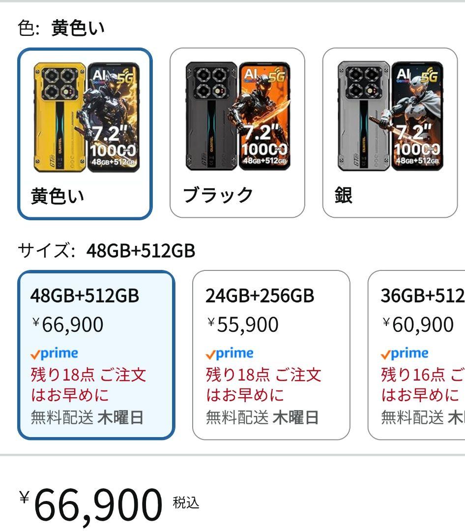 即日発送可　OUKITEL WP60 　黄色　7.2インチ　スマホ　初期設定のみ