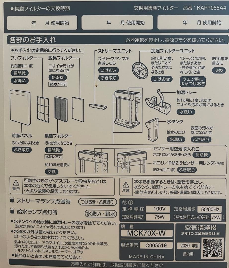 DAIKIN 加湿ストリーマ空気清浄機 MCK70X-W（2020年製）