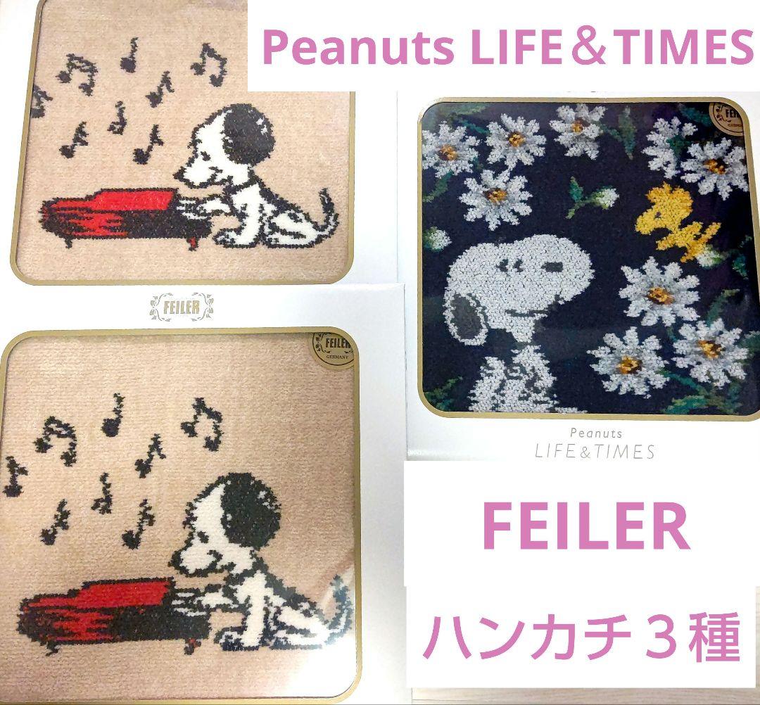 ★FEILER★スヌーピー ハンカチ3枚セット