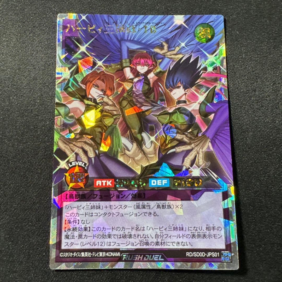 遊戯王　ハーピィ三姉妹 TB オーバーラッシュ　ラッシュデュエル