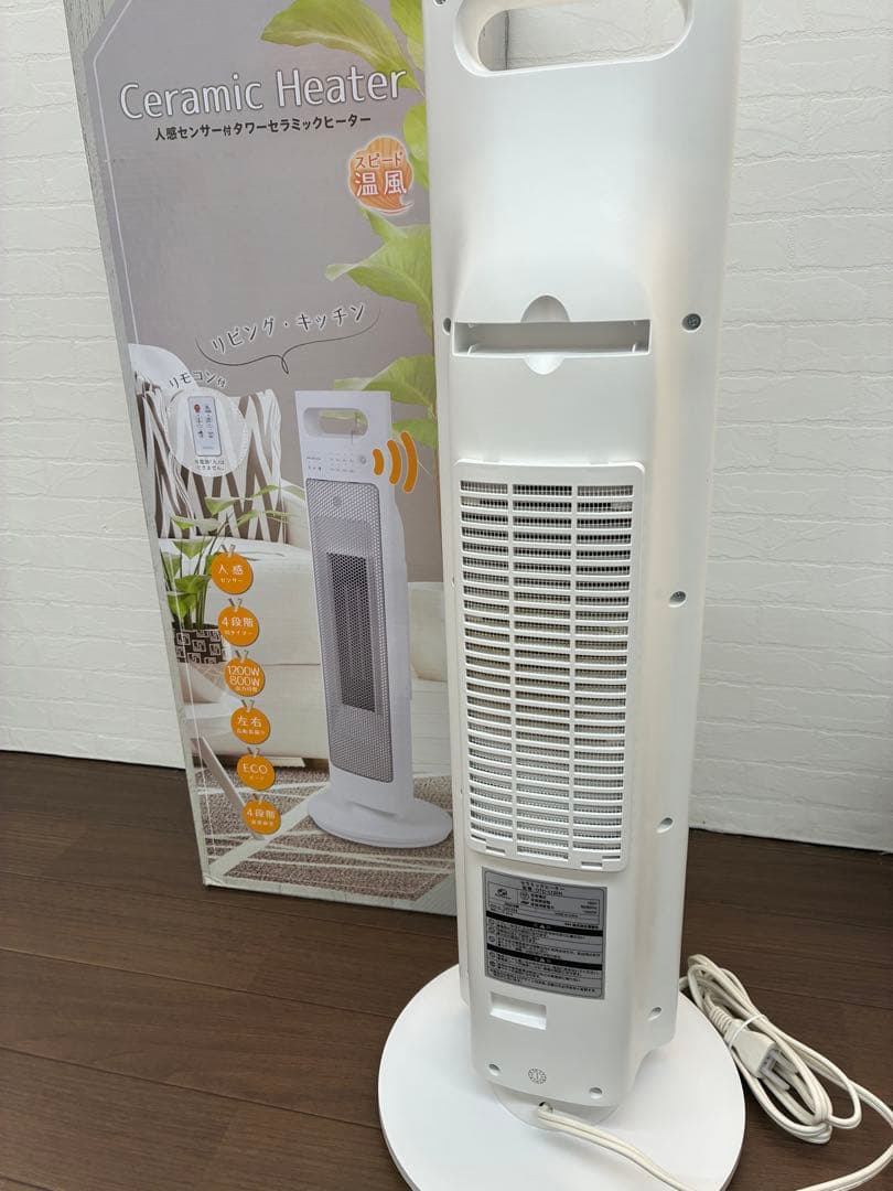 人感センサー付タワーセラミックヒーター DTC-L120N-WH