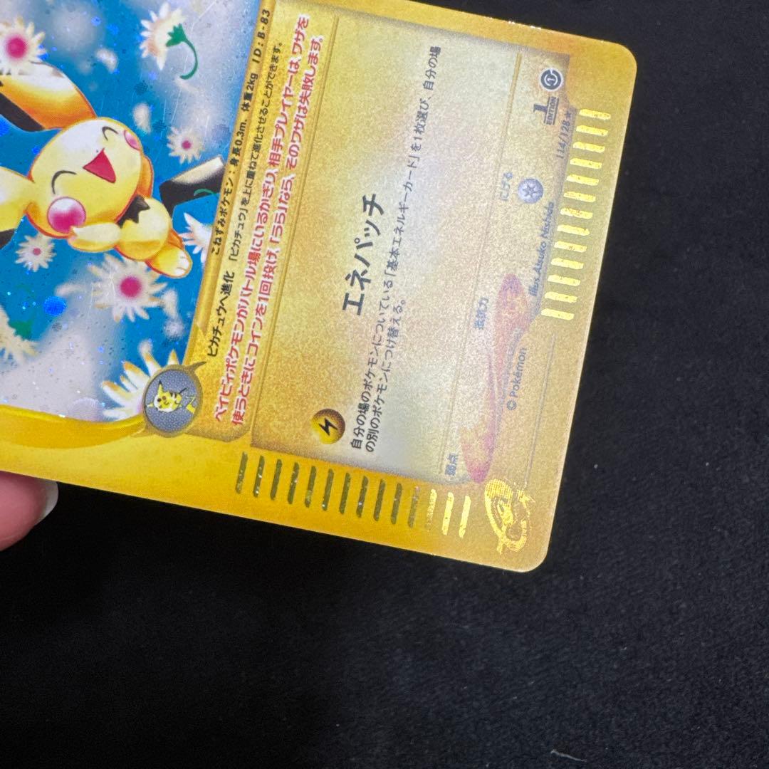 ピチュー HP30 雷エネルギー　ポケモンeカード