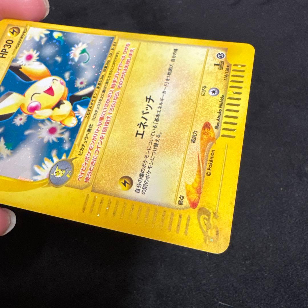 ピチュー HP30 雷エネルギー　ポケモンeカード