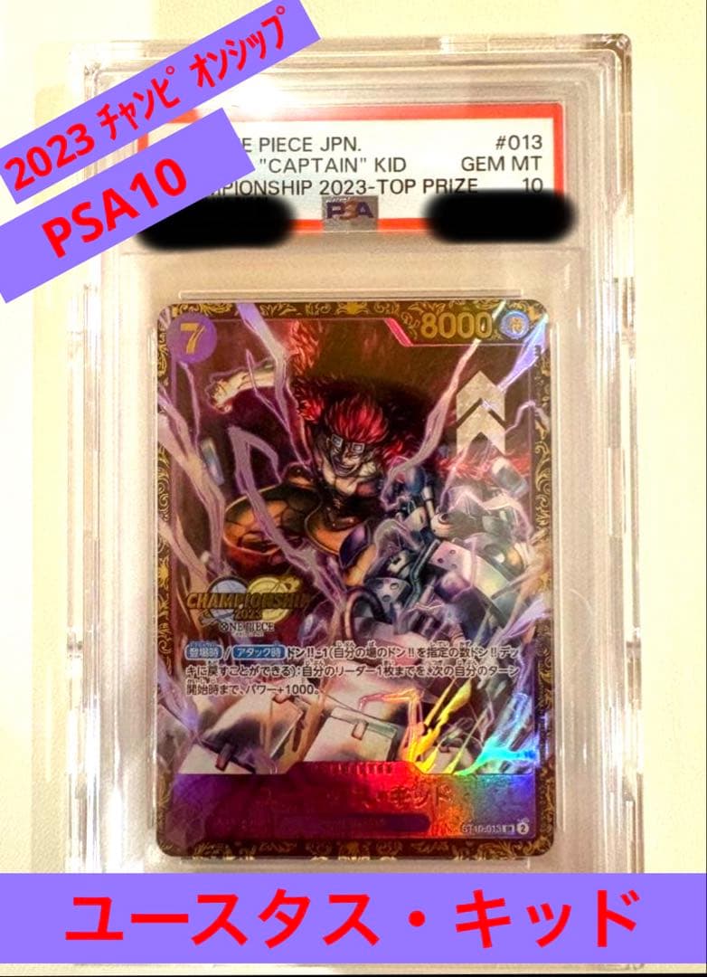 ワンピースカード　PSA10 CS チャンピオンシップ ユースタスキッド