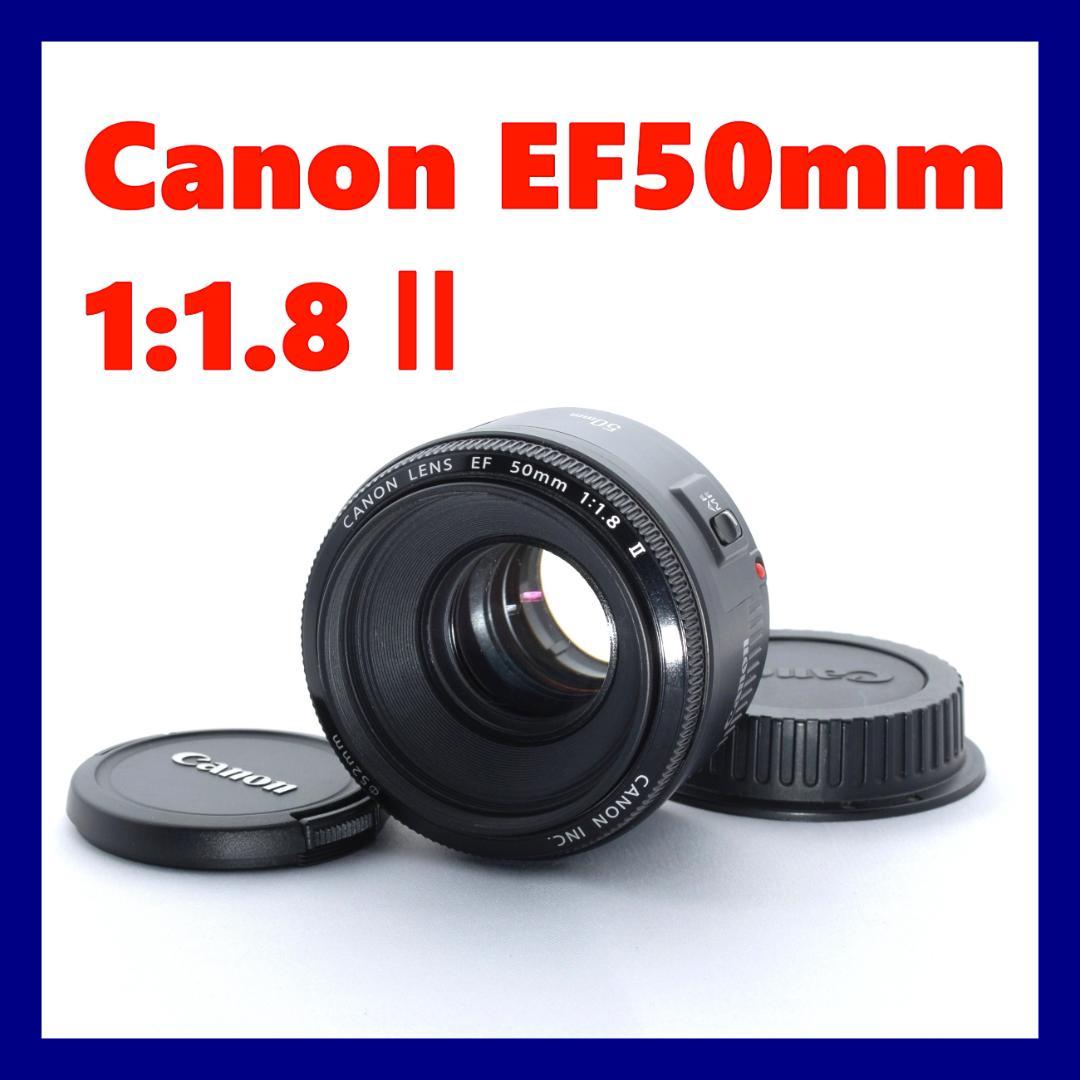 ★Canon EF50mm 1:1.8 Ⅱ★単焦点レンズ★