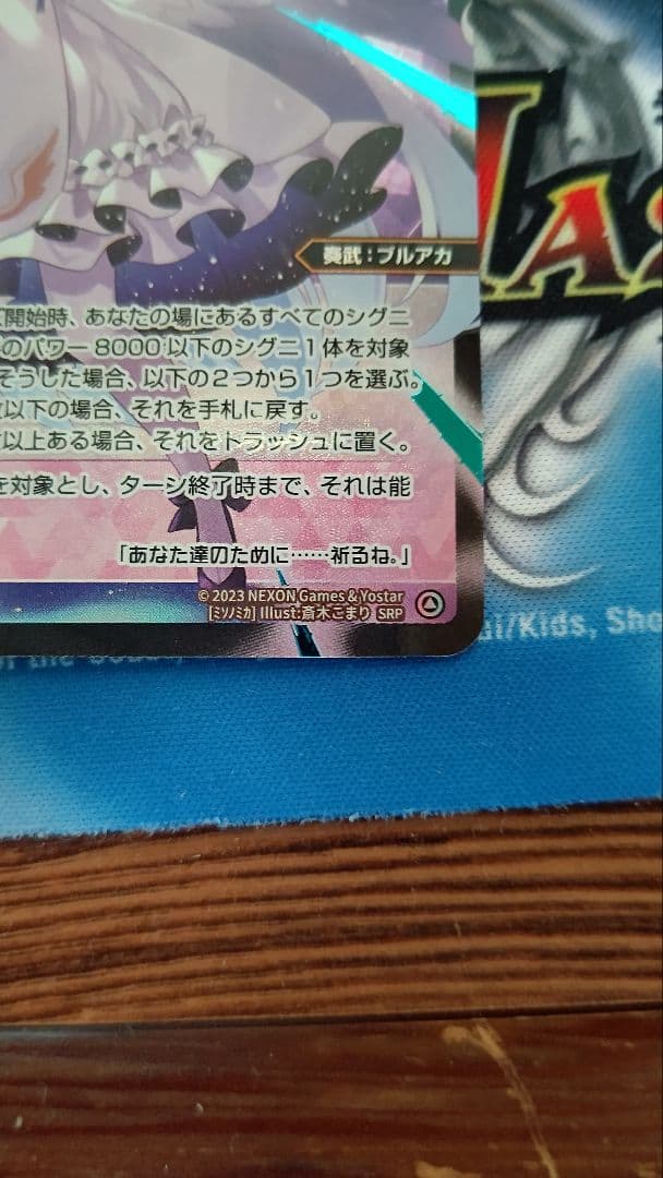 SRP 聖園ミカ(再販版)