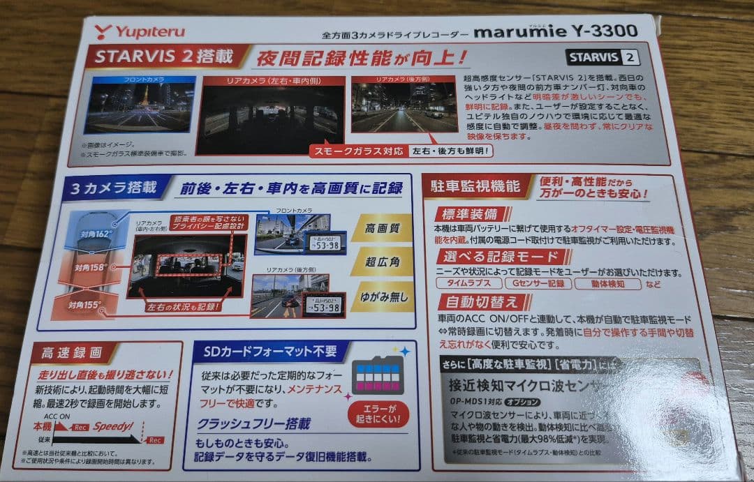 ハチ　Yupiteru marumie Y-3300 ドライブレコーダー
