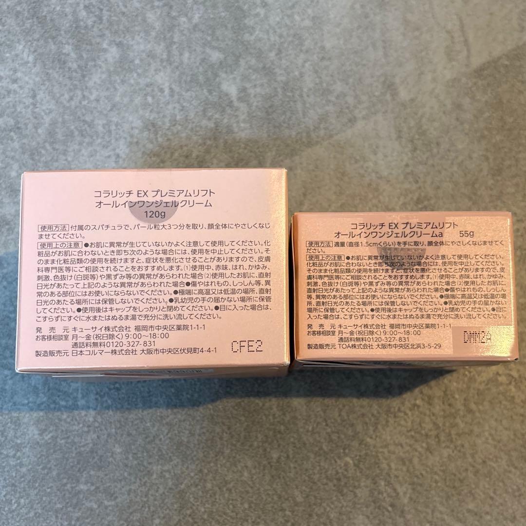 コラリッチ EX オールインワンジェル プレミアムリフト 2点セット