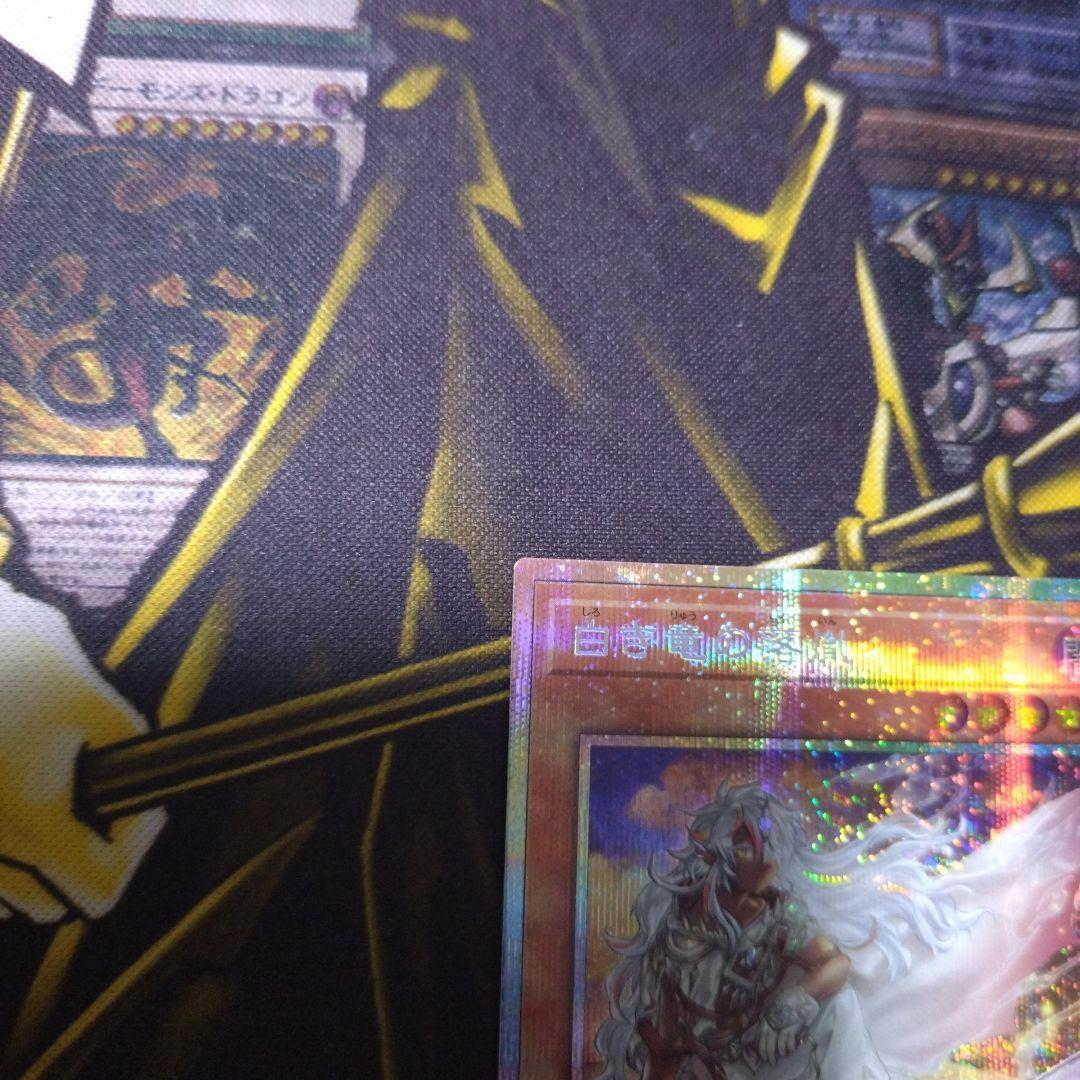 白き竜の落胤　プリシク　遊戯王　最安