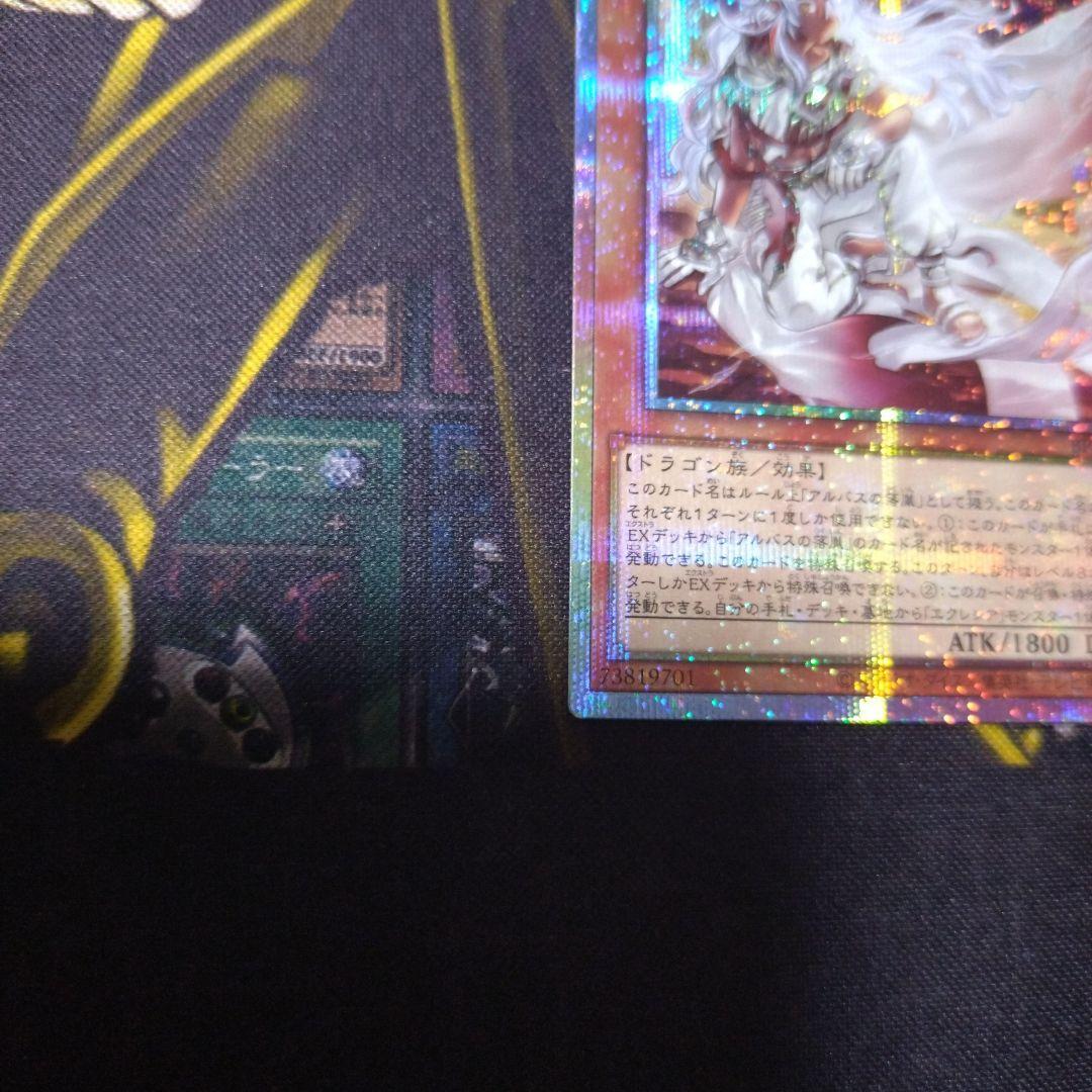 白き竜の落胤　プリシク　遊戯王　最安