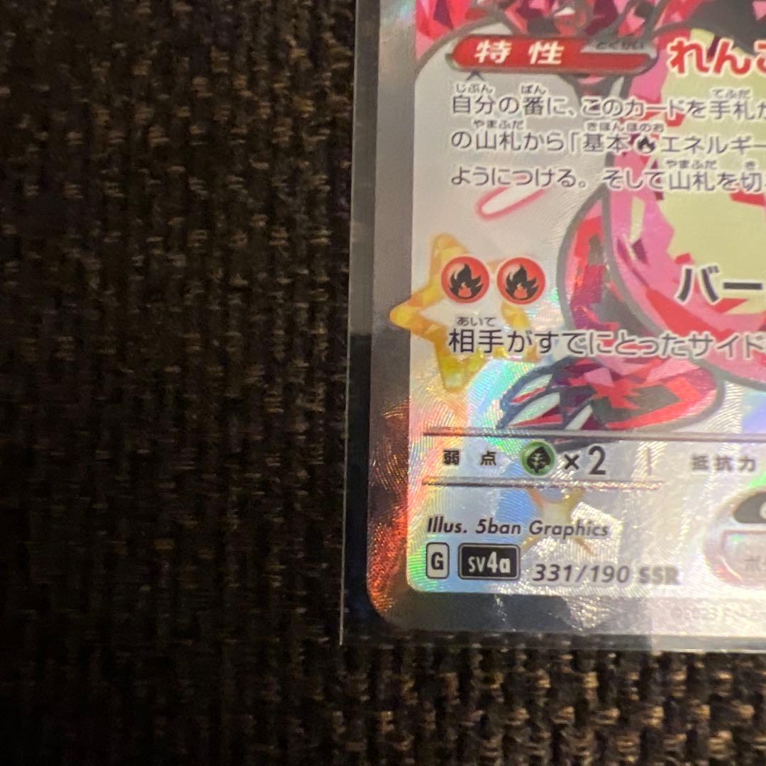 リザードンex SR SV3 黒炎の支配者 125/108、134/108