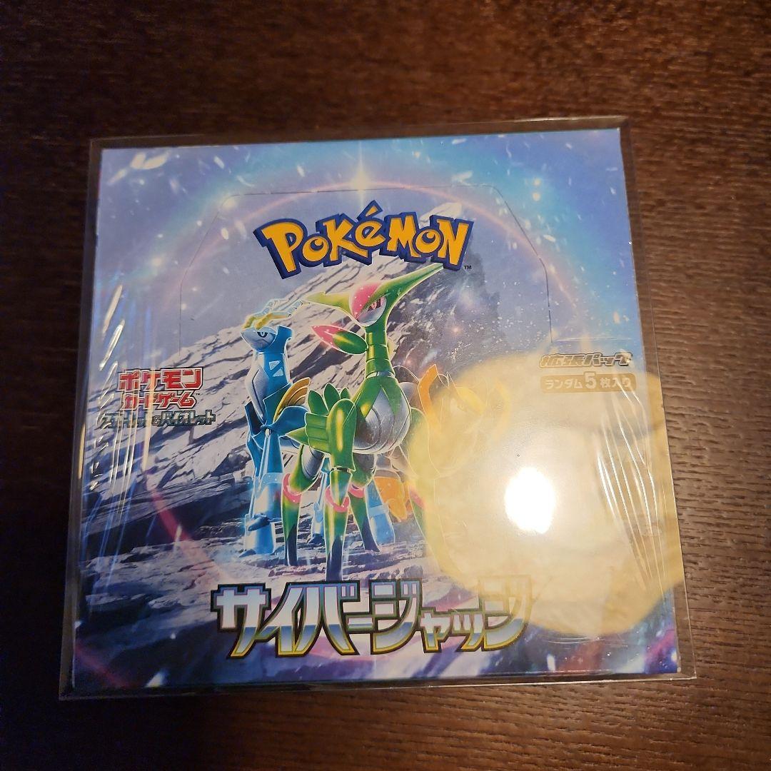 ポケモンカードゲーム サイバージャジ BOX シュリンク付き オリパワンカバー