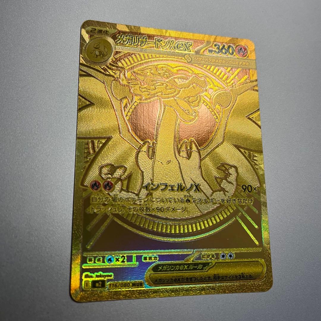 ポケモンカード メガリザードンXex MUR / 美品 スリーブ ローダー付