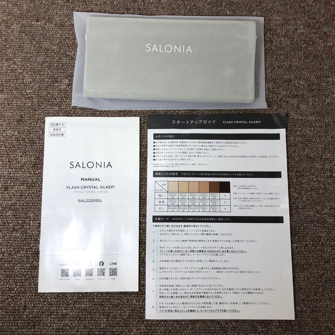 極美品 SALONIA 光美容器 フラッシュクリスタル シルクエピ 未使用に近い