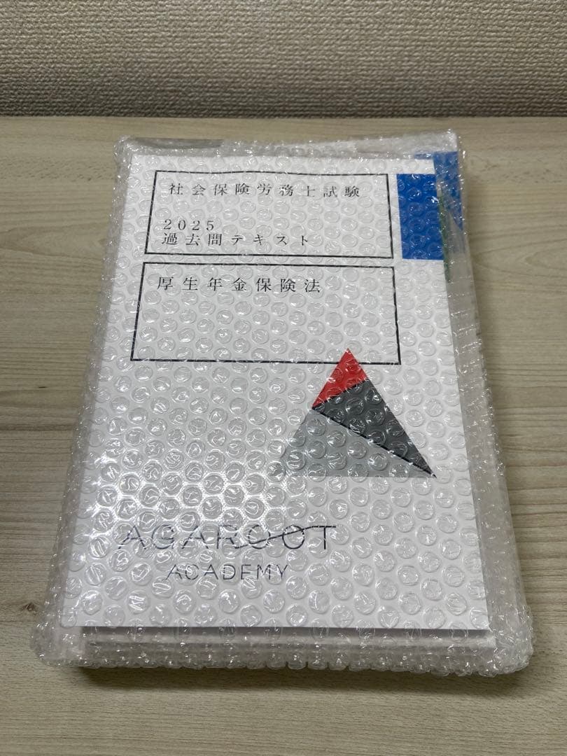 社労士　新品未使用【2025年 合格目標】2025/社労士試験/速習カリキュラム