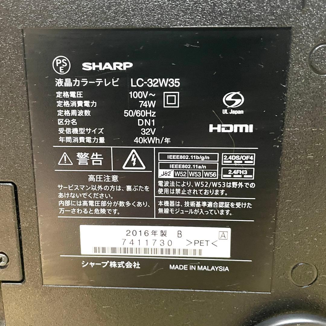 SHARP LC-32W35 32インチ液晶テレビ AQUOS