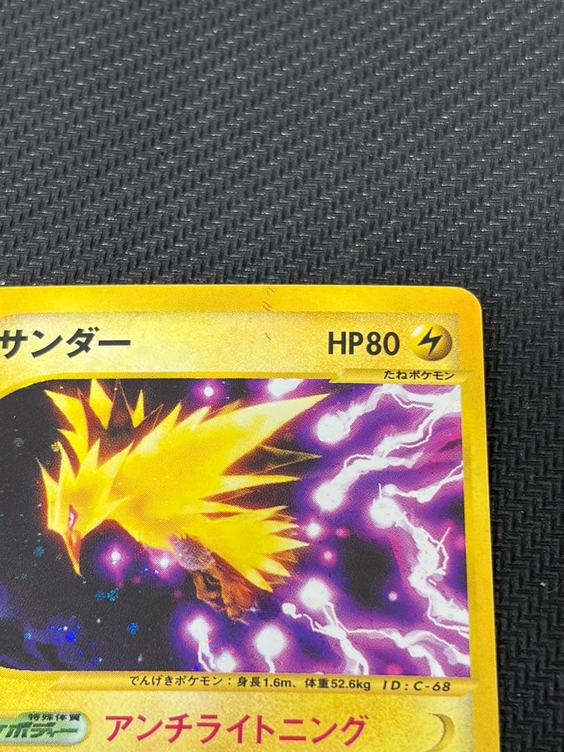 サンダー　Eカード　ホロ★ 038/092 地図にない町
