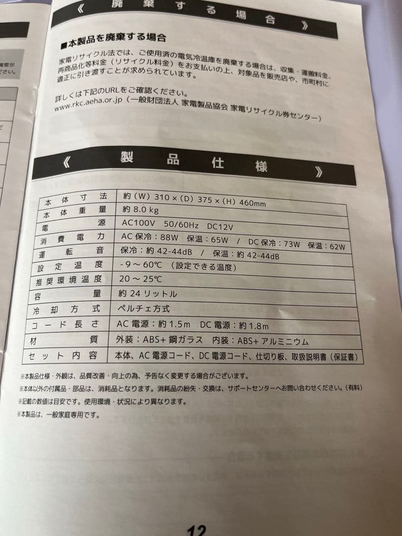 VERSOS（ベルソス）24L ダブルペルチェ冷温庫 CH-２４Ｌ　美品　良品