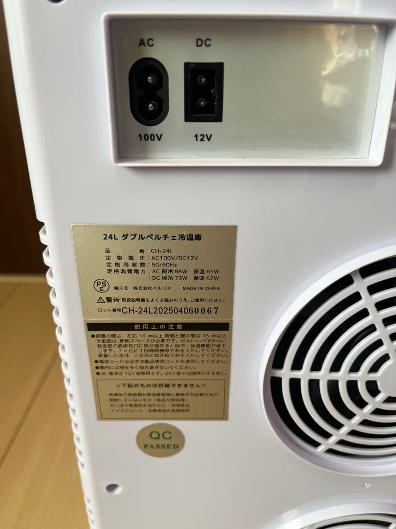 VERSOS（ベルソス）24L ダブルペルチェ冷温庫 CH-２４Ｌ　美品　良品