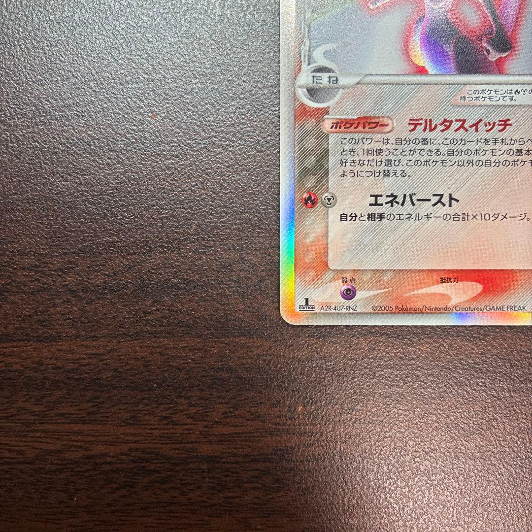 ミュウツー δ ★ 拡張パック ホロンの研究塔 019/086