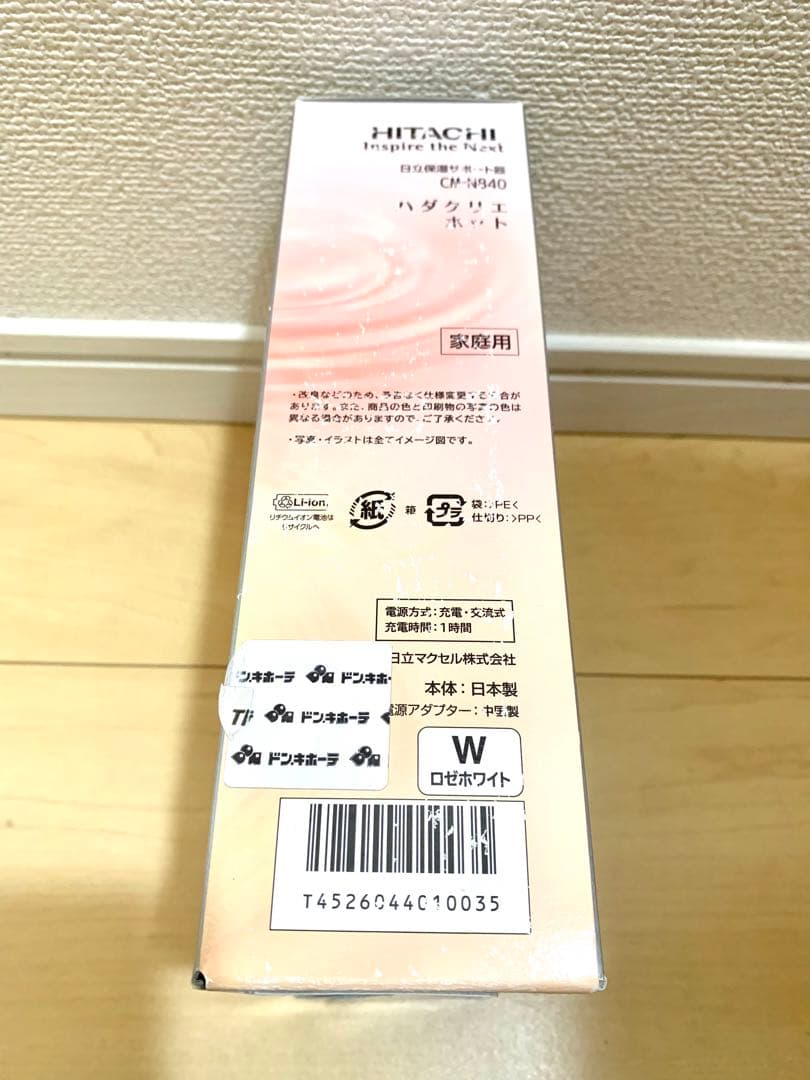 【新品】日立 ハダクリエ ホット CM-N840 保湿サポート器