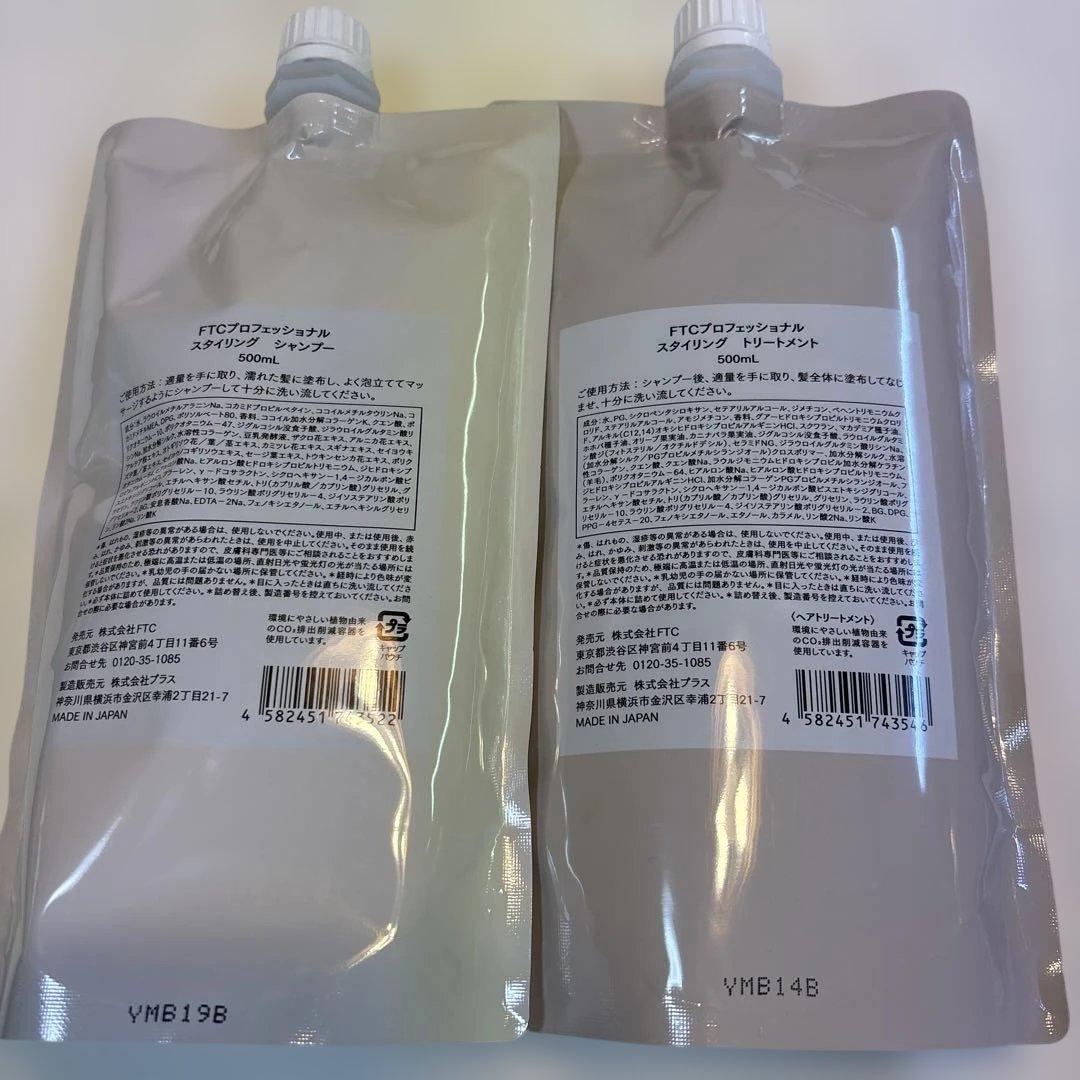 ✨新品・未使用☆FTCシャンプ＆トリートメント／詰替用