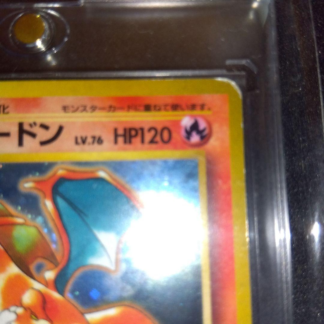 旧裏　リザードン HP120 Lv.76 ポケモンカード