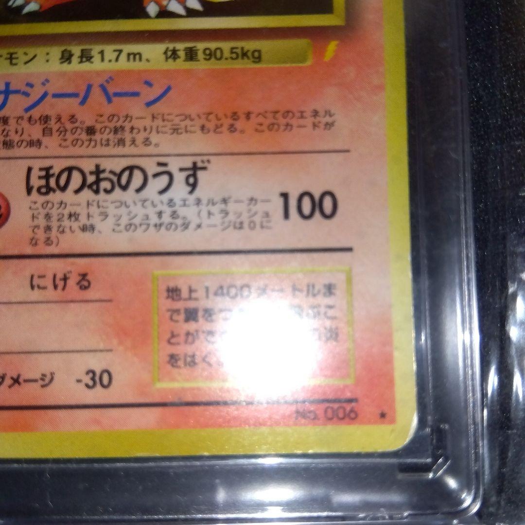 旧裏　リザードン HP120 Lv.76 ポケモンカード