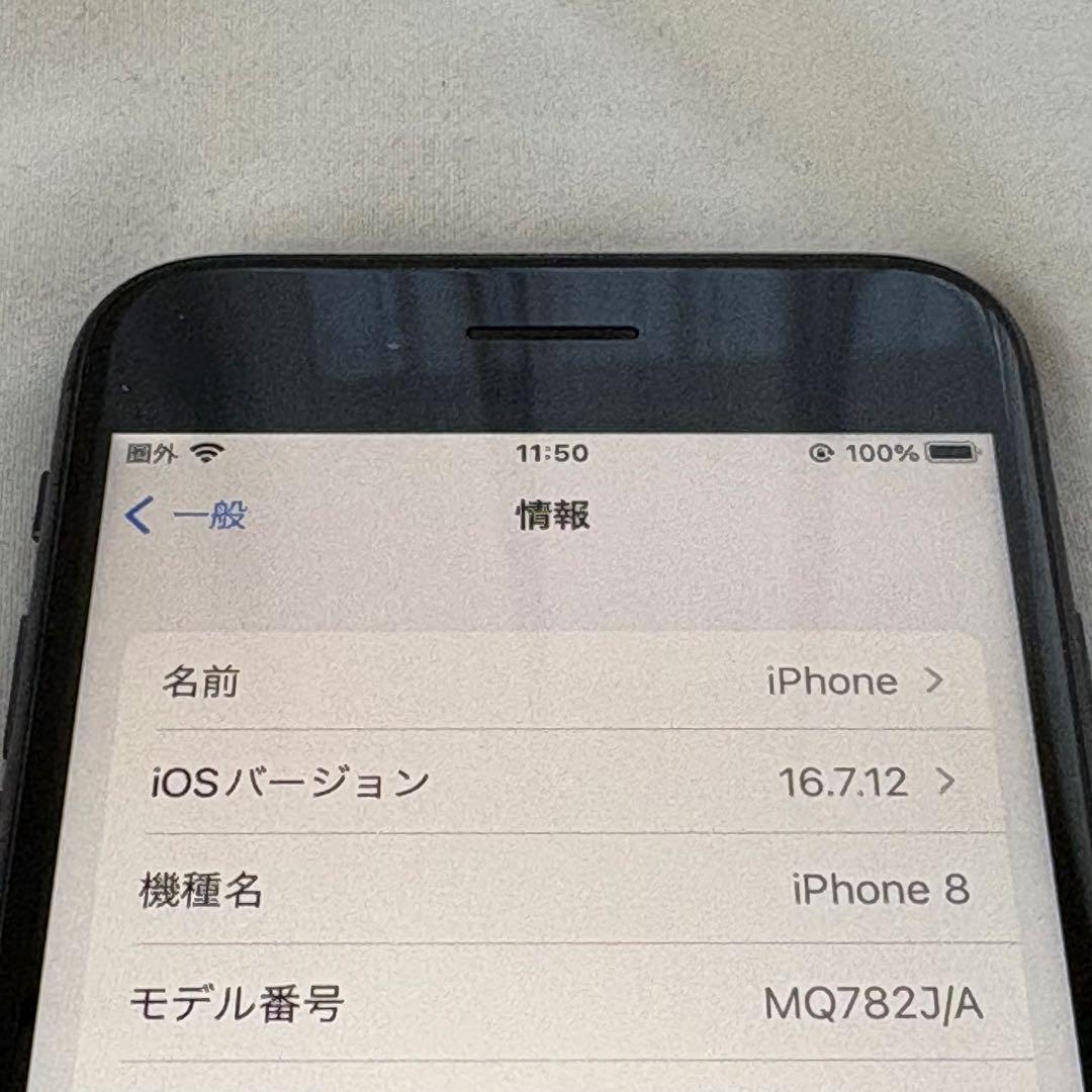 Apple iPhone 8 64GB スペースグレー 中古