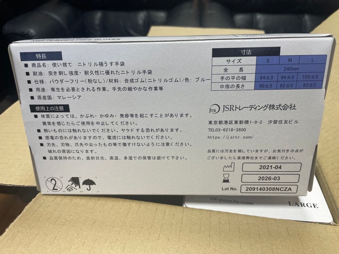 ニトリル手袋 Ｌサイズ 3,000枚 (まもなく在庫切れ)