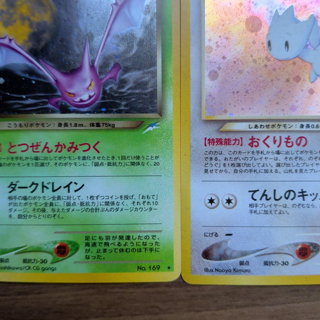 【旧裏＆ｅカード】ポケモンカード6枚セット