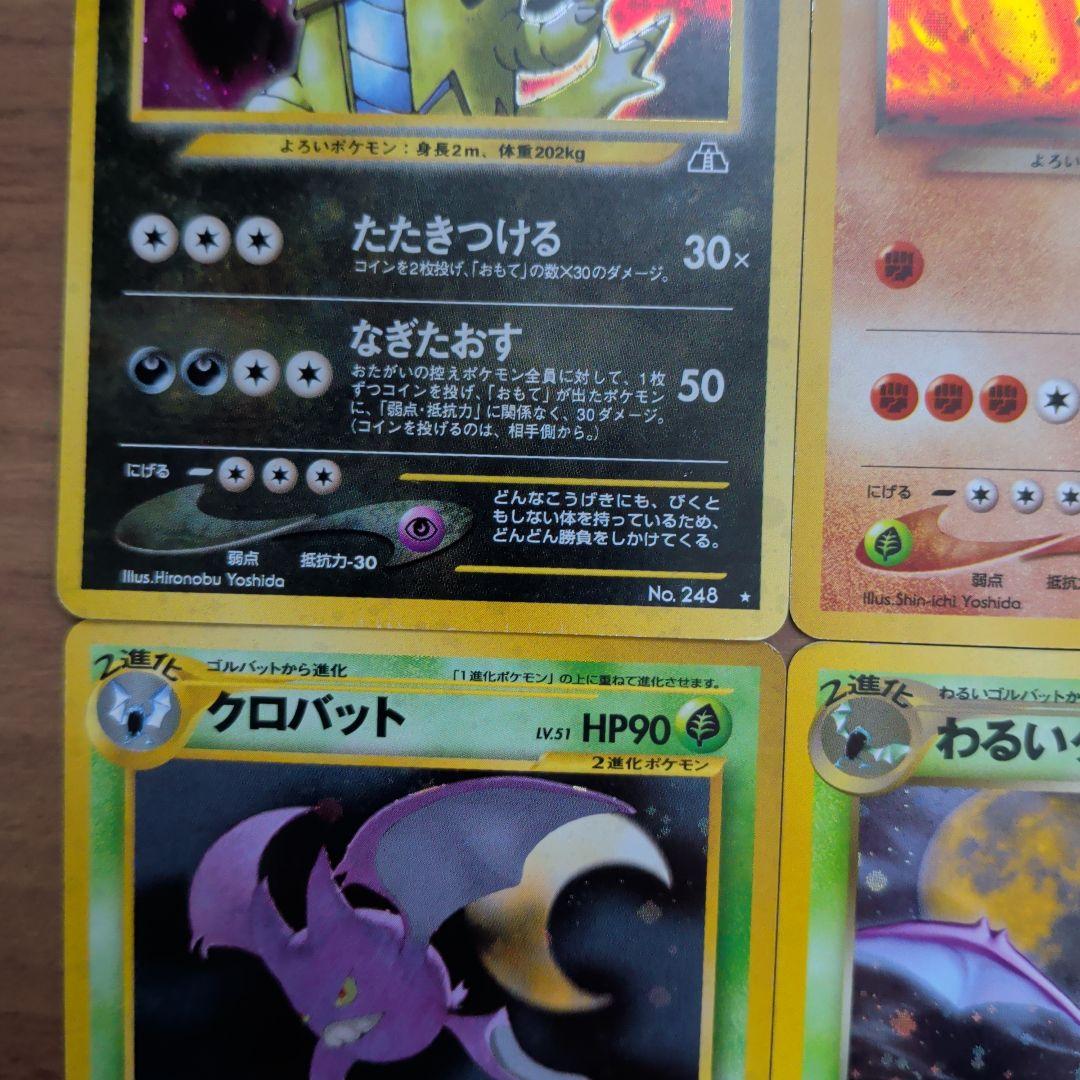 【旧裏＆ｅカード】ポケモンカード6枚セット