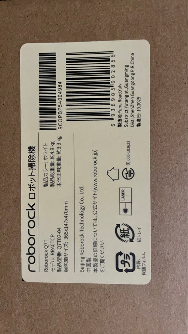 【新品未開封】Roborock Q7T ロボット掃除機(ホワイト)