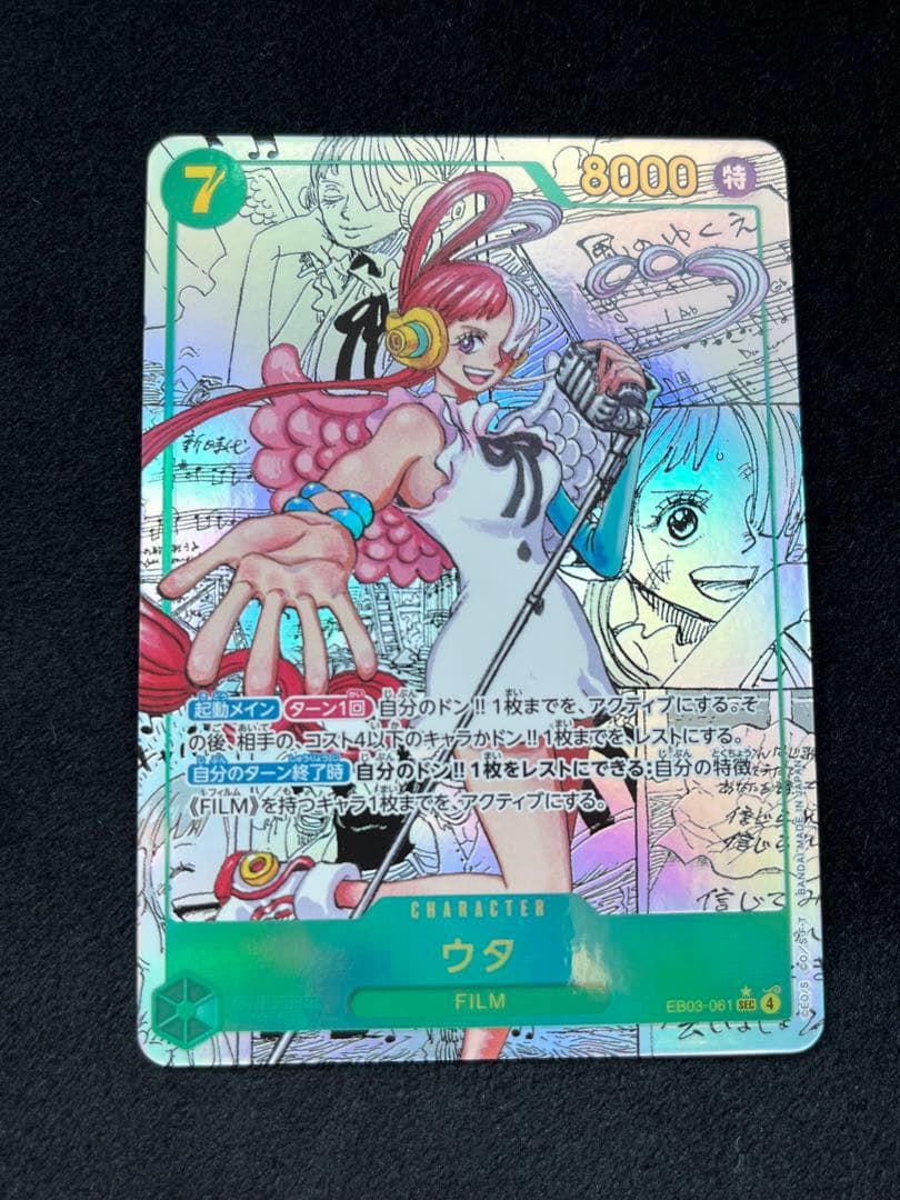 ウタ　コミックパラレル