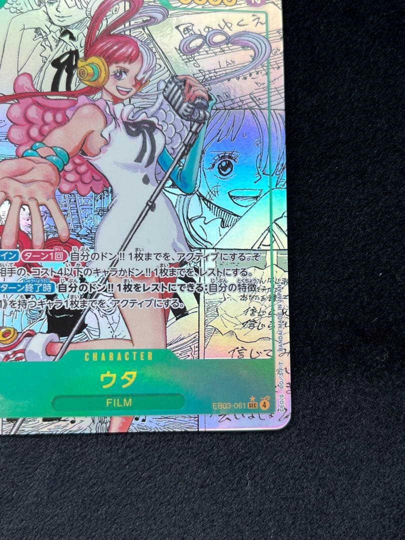 ウタ　コミックパラレル