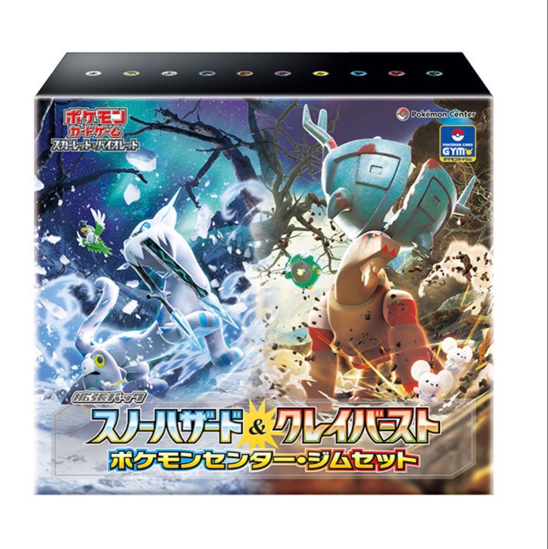 スノーハザード&クレイバースト　ポケモンセンタージムセット　シュリンク付き