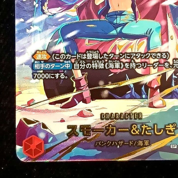 スモーカー&たしぎ　R SP(スペシャルカード) EB04-003